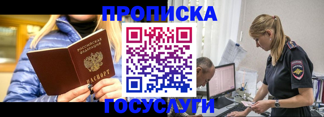 прописка 2025 в Бугуруслане
