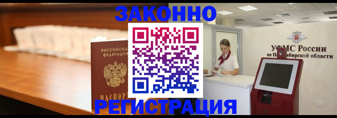 прописка в Бугуруслане